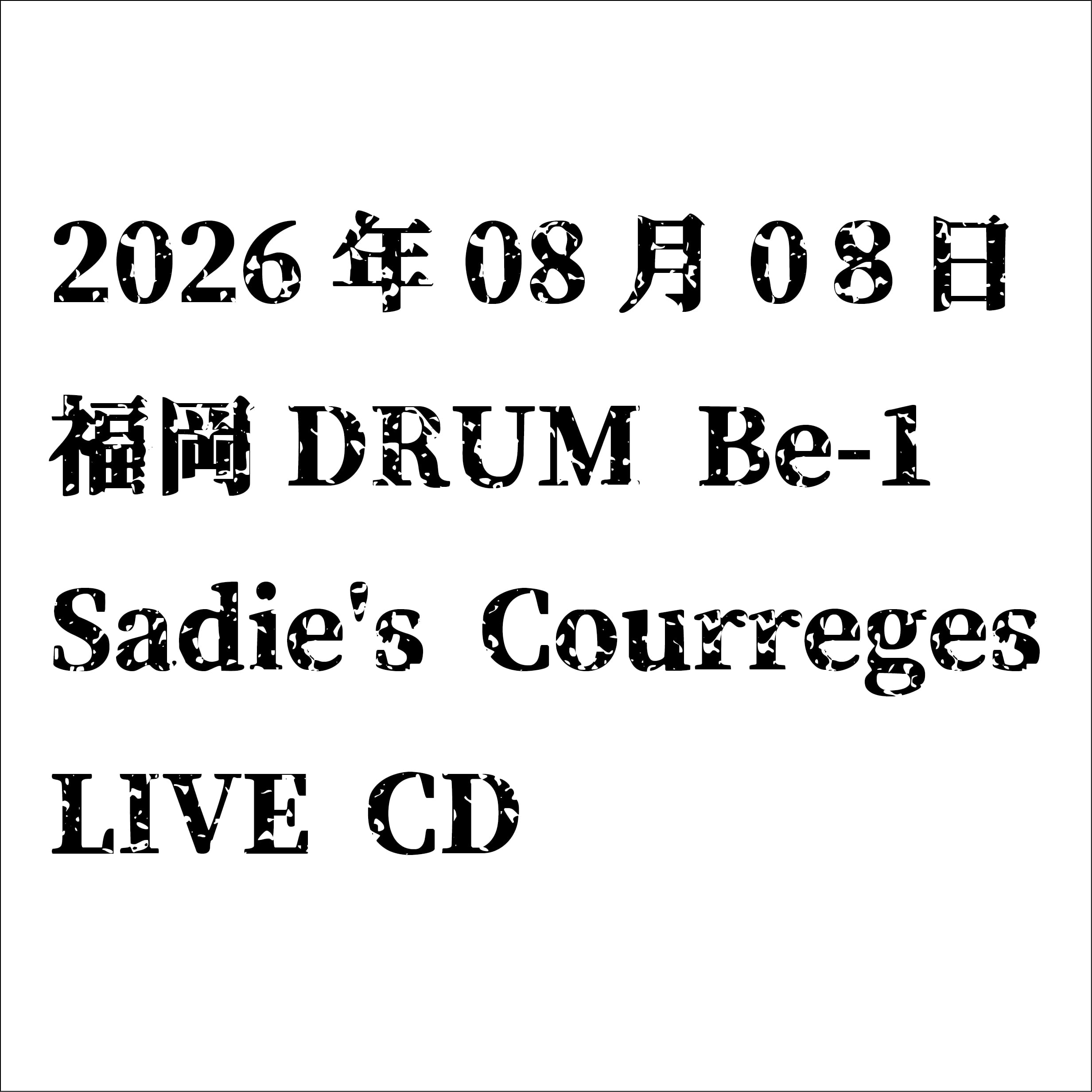 鬼堕くん。海賊盤CD | FAKEDAWN.