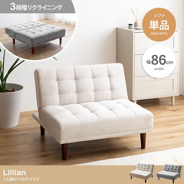 【単品】Lillian 1人掛けベロアソファ