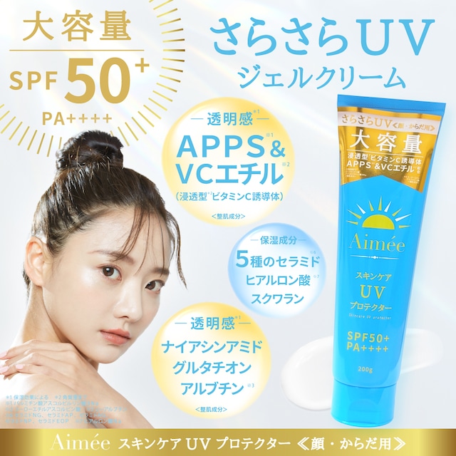 Aimée スキンケアＵＶ プロテクター　200g　SPF50+ PA++++