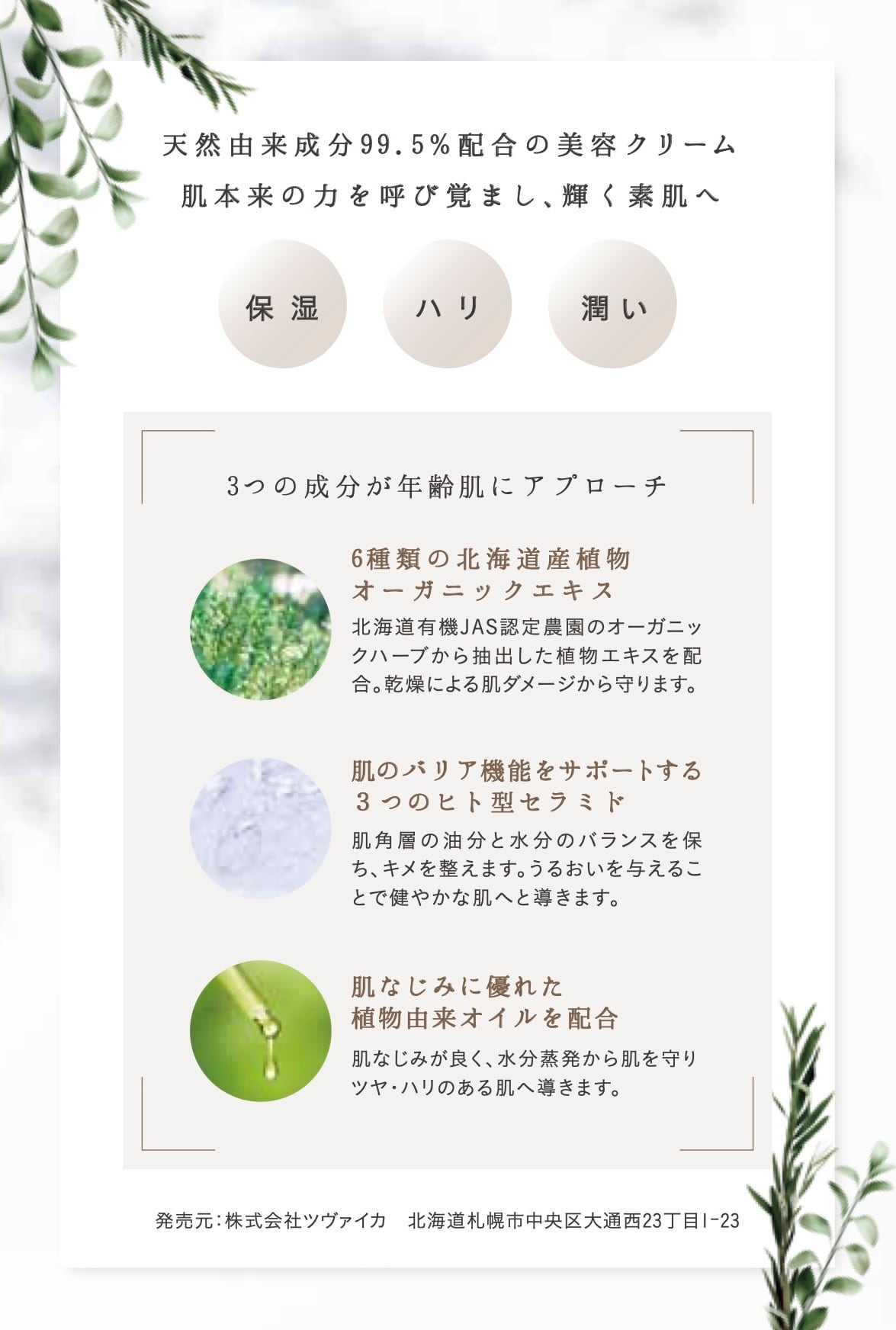 金雪華Botanical | 金雪華公式オンラインショップ