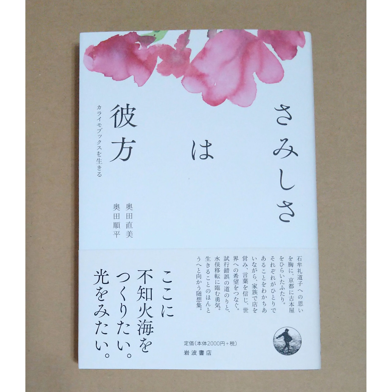 さみしさは彼方