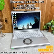 2020年式 Panasonic Let’s note SV9 第10世代Core i5 / メモリ8GB / SSD 256GB / 12.1インチ FHD ノートPC