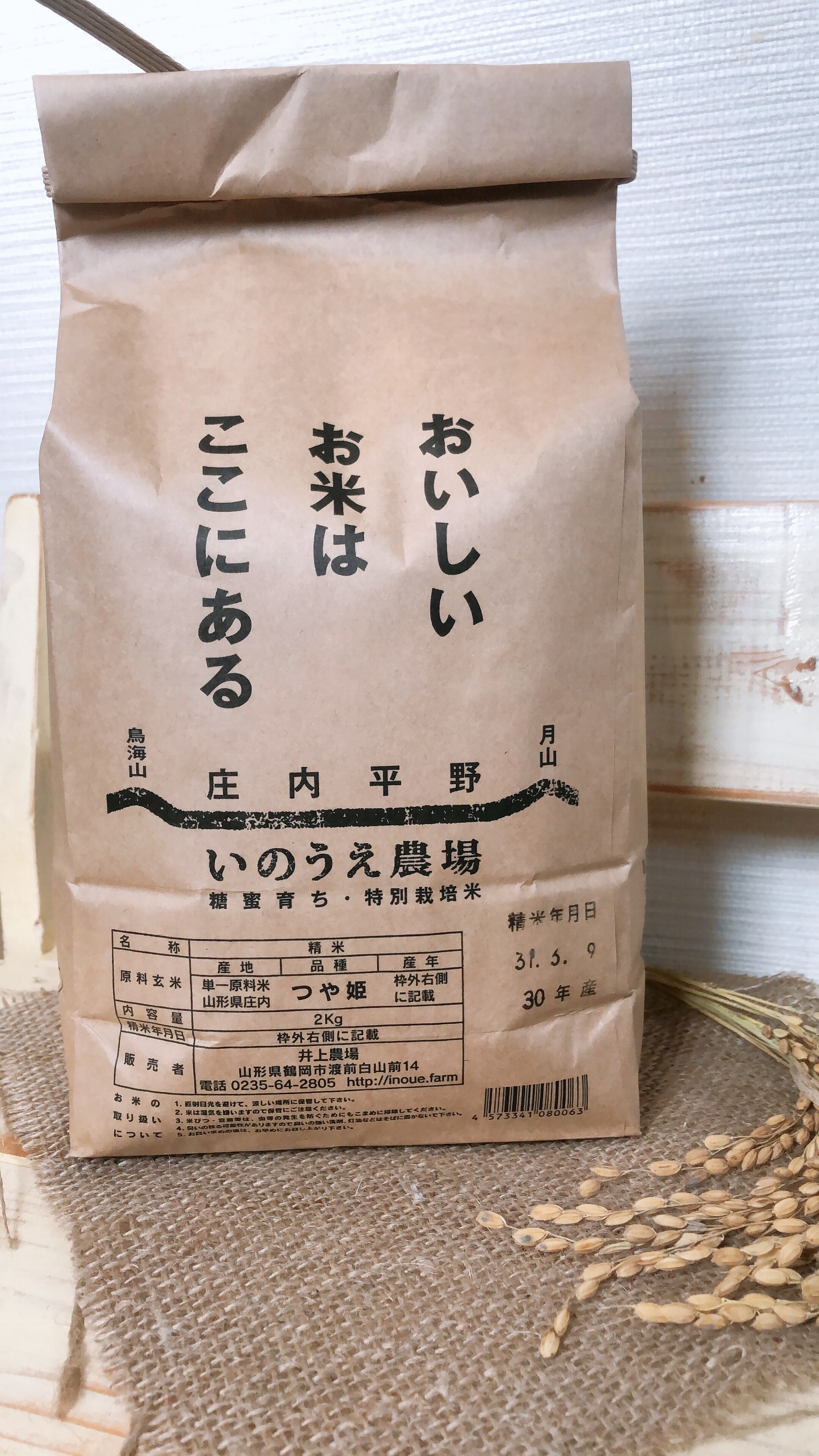 つや姫　新米【無洗米】2㎏　糖蜜育ちのお米　株式会社　井上農場