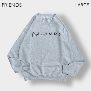 FRIENDS 海外ドラマ ロゴ プリント スウェットシャツ トレーナー 古着