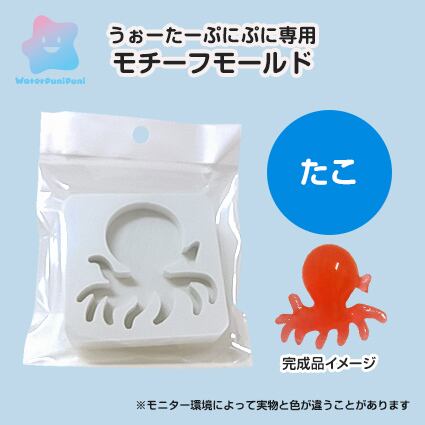 【100円セール】6 専用モチーフモールド たこ