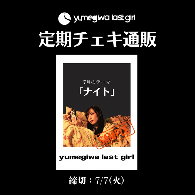 yumegiwa last girl | -最南端トラックスOfficial GoodsShop-