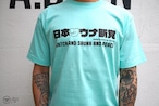 " 日本サウナ新党 " 党員T-shirts by MWM UNIFORM SUPPLY