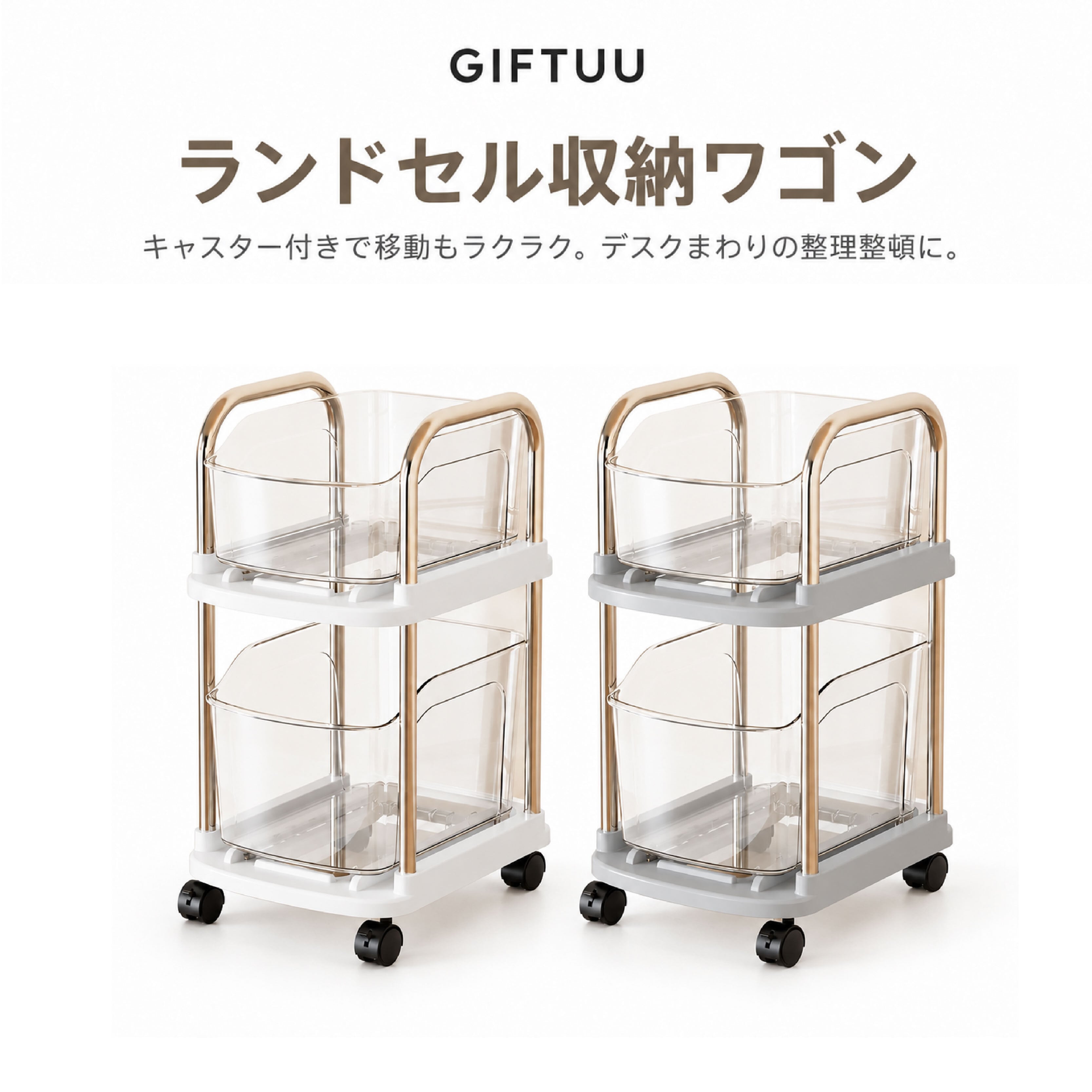 HY 1268 .ランドセルラック 収納ワゴン 2段 キャスター付き ランドセル