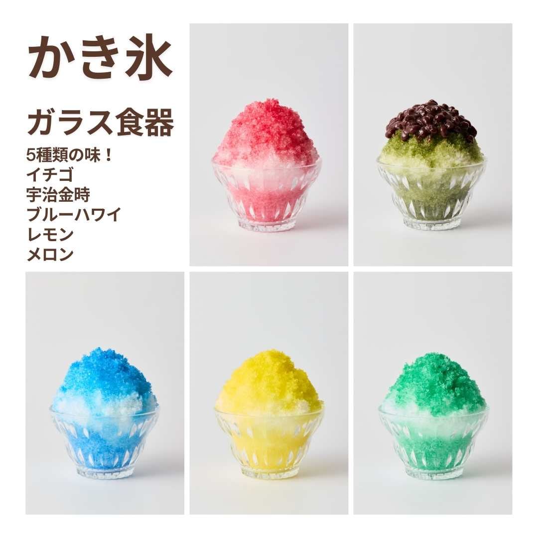 宇治金時ミルクかき氷ガラス | 雑貨屋はらペコクラブ
