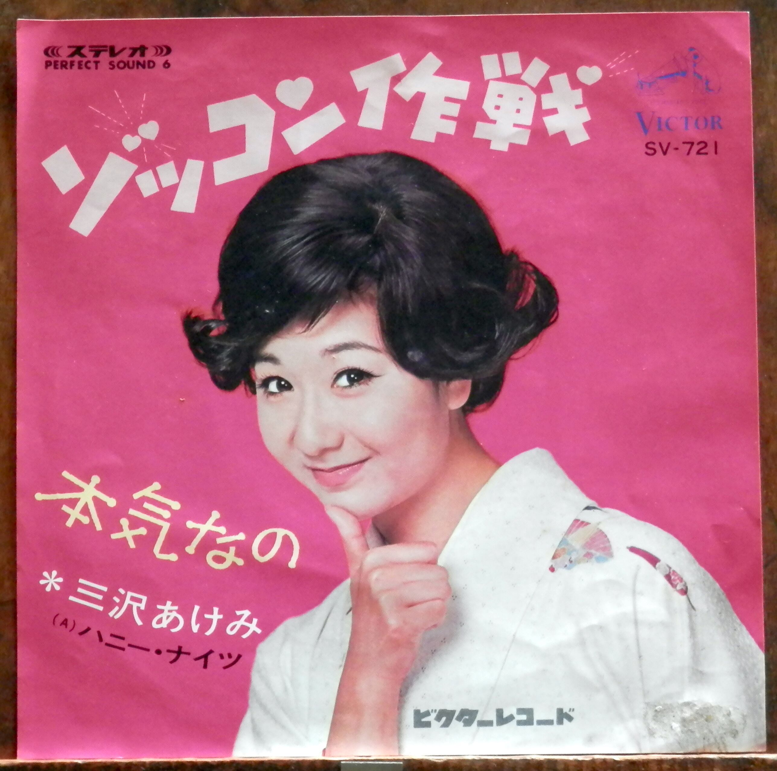 65【EP】竹越ひろ子 - 東京流れもの □視聴□ | 音盤窟レコード