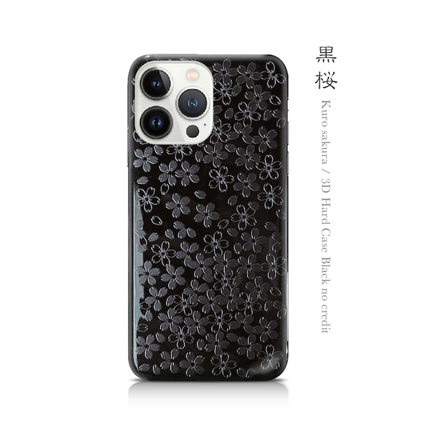 黒桜 - 和風 立体型 ブラック iPhoneケース【数量限定ノークレジット】