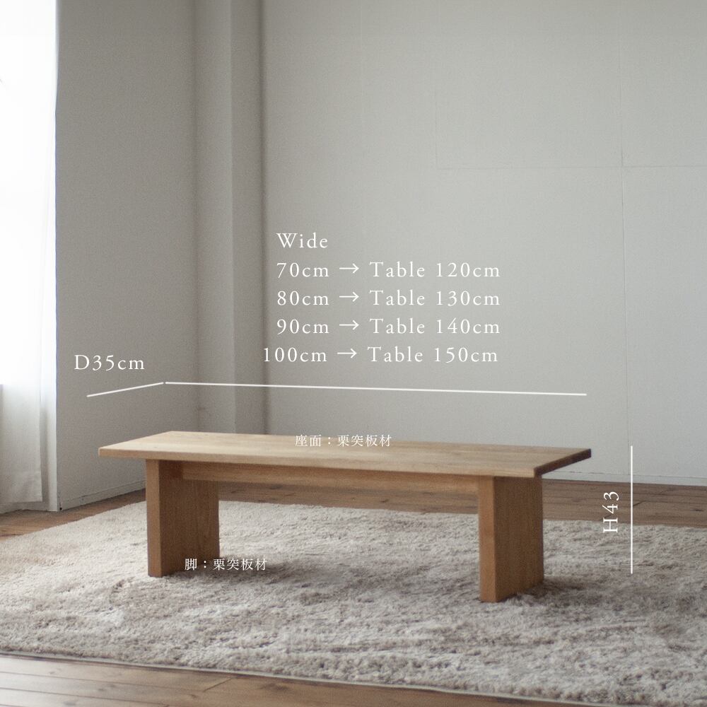 くりの突板ベンチ（幅100cm・国産栗突板材）カラーお選び頂けます