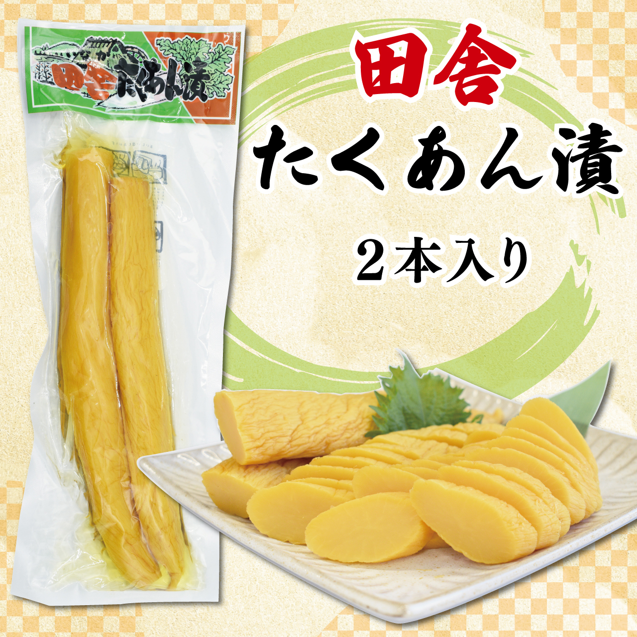 お漬物 | 新進物産｜オンラインショップ