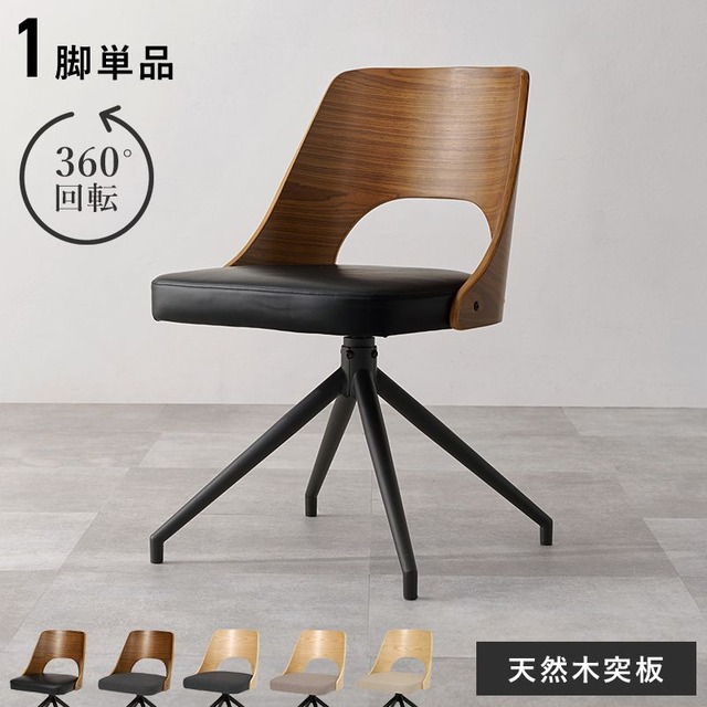 ダイニングチェア 2脚組 LC-4836-2S 幅48×奥行53×高さ73×座面高43cm