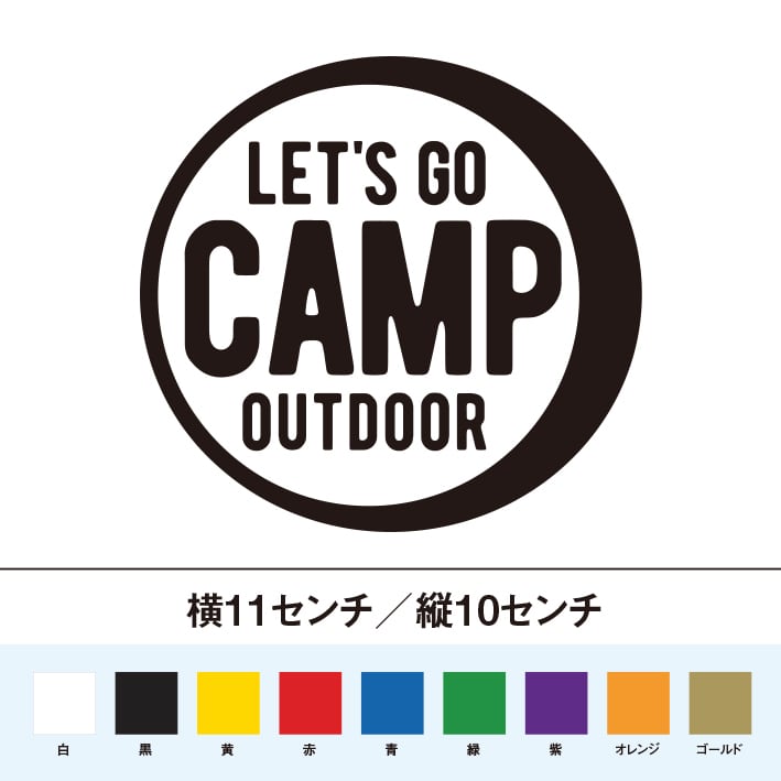 レッツゴー キャンプ アウトドア カッティングステッカー | SO STICKER