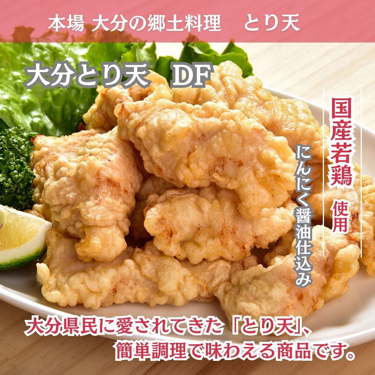 送料込み　吉祥天　大株　　② 大分とり天DF（レンジアップタイプ・300g×2袋） | 学食 オンラインショップ
