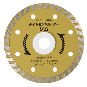 【特価処分】高儀 EARTH MAN 速攻シリーズ ダイヤモンドカッター リム 105mm