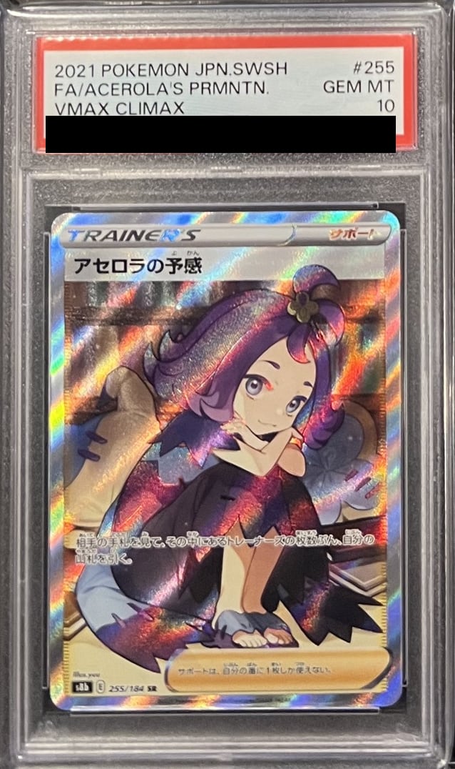 アセロラの予感　SR  PSA10  ポケカ