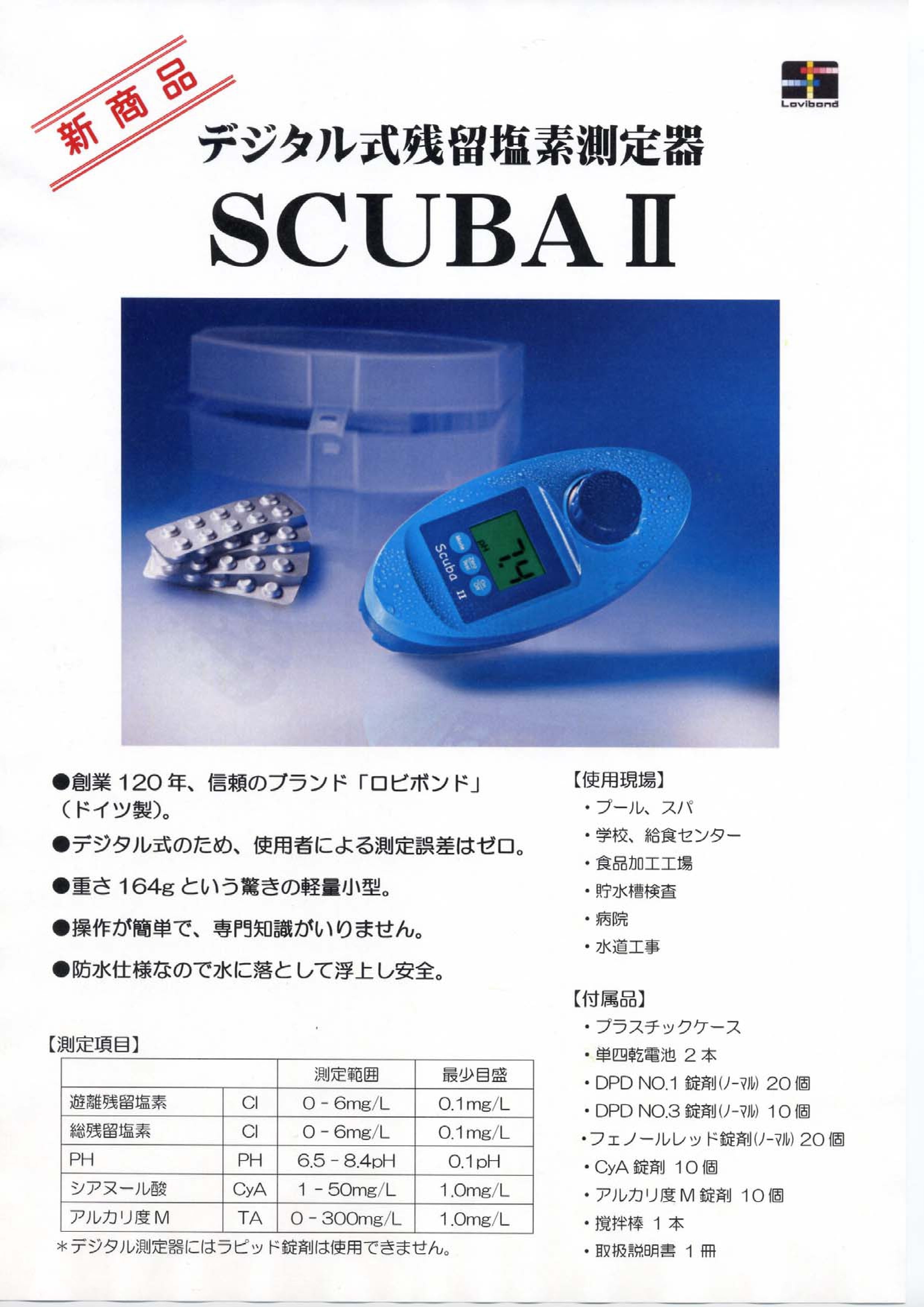 ブル型 デジタル残留塩素計 HI 96725 遊離塩素(LR)/全塩素 ブル型 デジタル残留塩素計 HI 96725 遊離塩素(LR)/全塩素