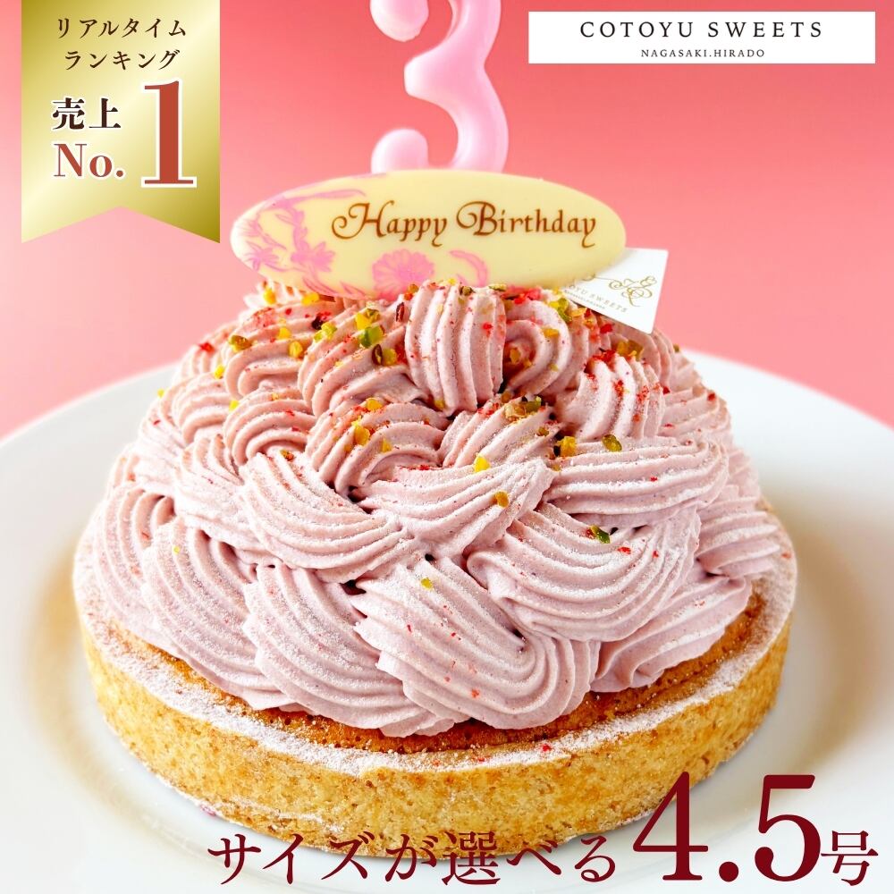 【誕生日ケーキ HAPPY BIRTHDAY付き】あまおうとゆめのかモンブランタルト 14㎝ (4名〜6名様用)【保存料 着色料 無添加 スイーツ お取り寄せ 母の日 送料無料】