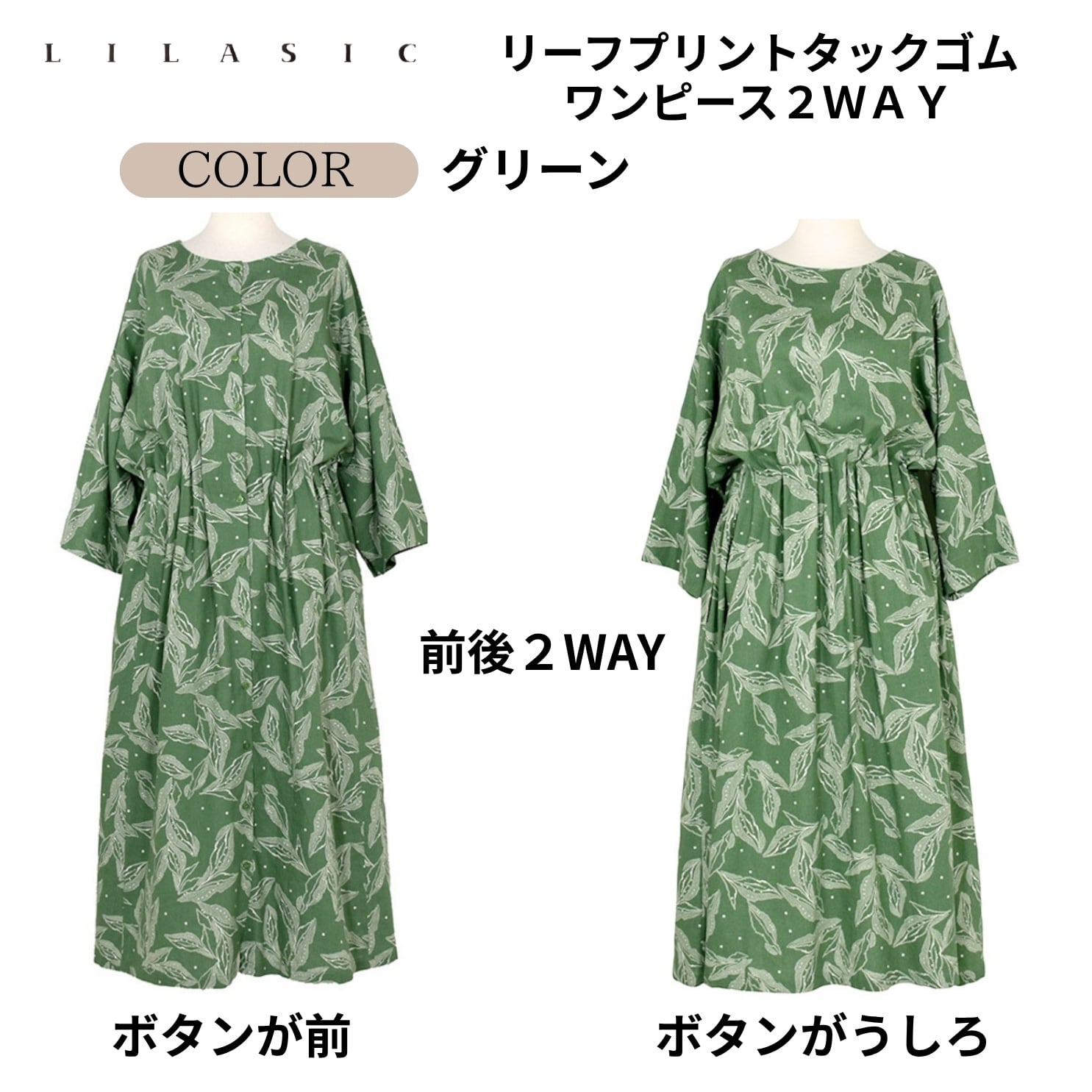LILASIC/SBTD6025/リラシク/リーフプリントタックゴムワンピース
