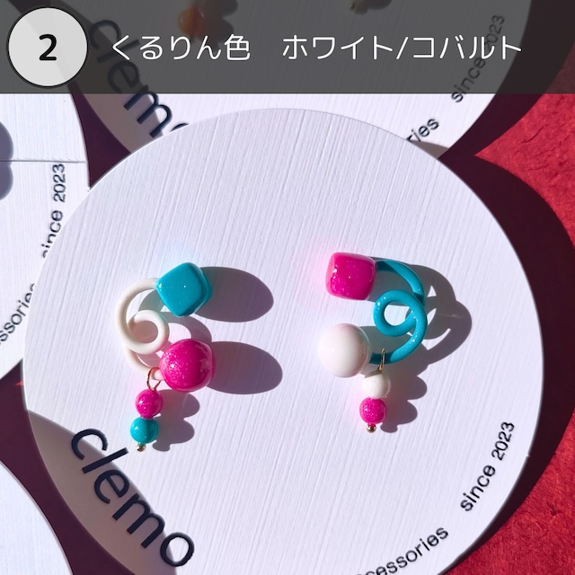 くるりんちょん コバルト/フクシア/オレンジ【ピアス/イヤリング】