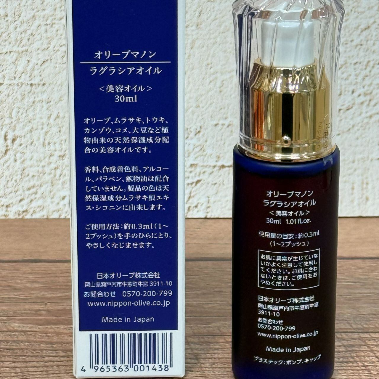 ラグラシアオイル | 健寿の京 セレクト