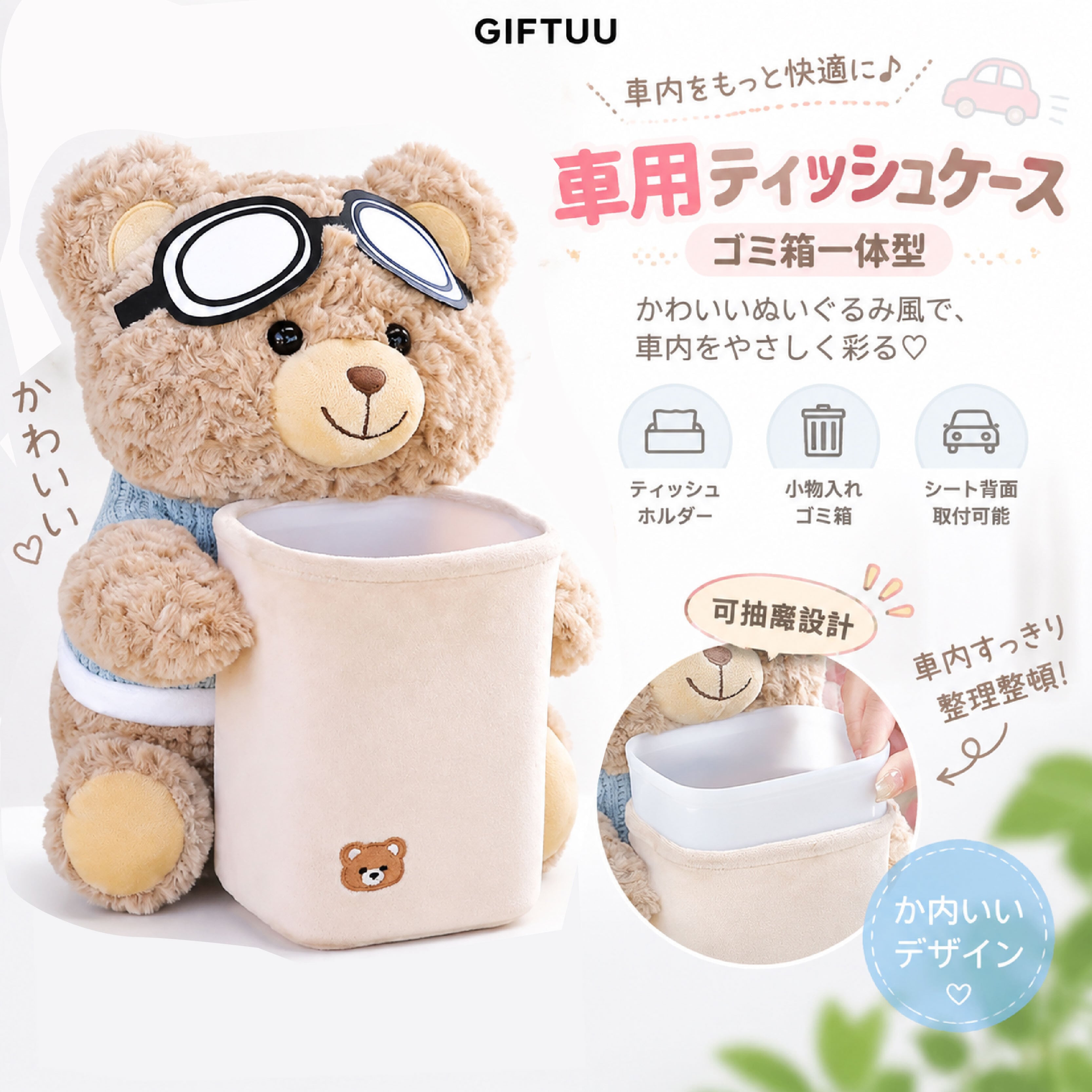 生活雑貨 | GIFTUU