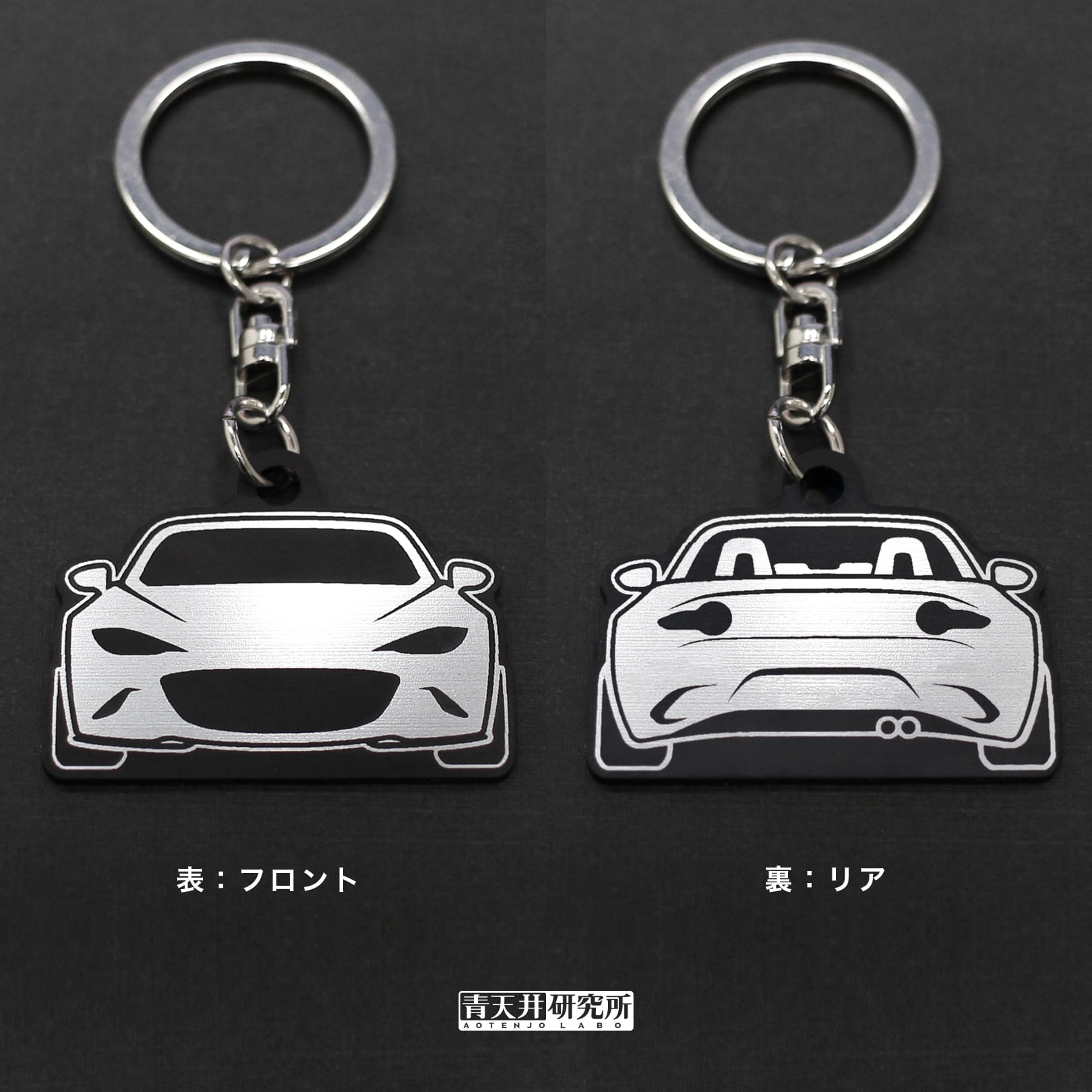 ヘアライン調リバーシブルキーホルダー タイプ:ND幌フロントリア