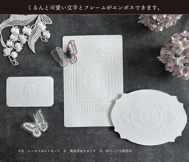 【New!】イニシャル入り手作りカードにぴったり♪ エンボステンプレート〈カーリー〉