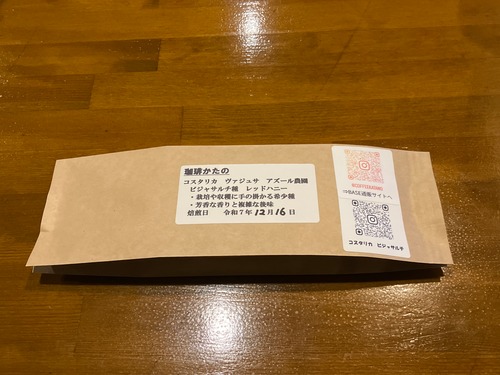 コスタリカ バジュサ アズール農園 ビジャサルチ種レッドハニー100g