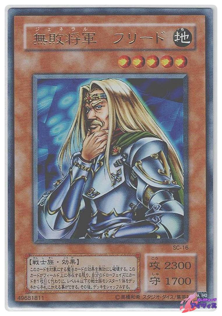遊戯王　無敗将軍 フリード ウルトラ　BC-16 無敗将軍 フリード [ウルトラ] [ランクB] [SC-16] [遊戯王] | トレカ