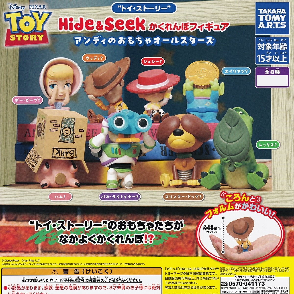 フルコンプ】 トイ・ストーリー Hide＆Seek かくれんぼフィギュア