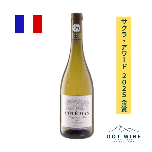 コーテ・マス ヴィオニエ / ドメーヌ・ポール・マス (Cote Mas Viognier / Domaines Paul Mas) 750ml 白ワイン ヴィオニエ