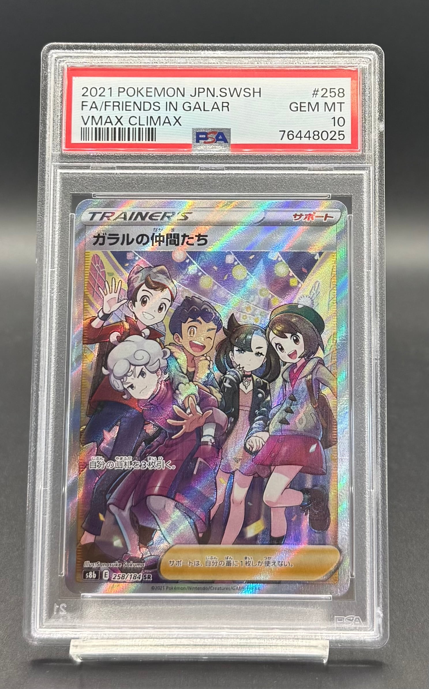 トレーディングカード PSA10ガラルの仲間たち SR 258/184 ポケカ
