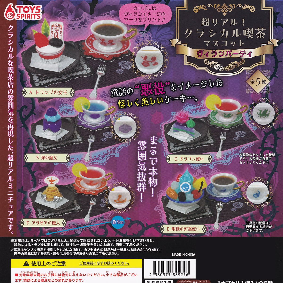 超リアル！クラシカル喫茶マスコット ヴィランパーティ トイズ