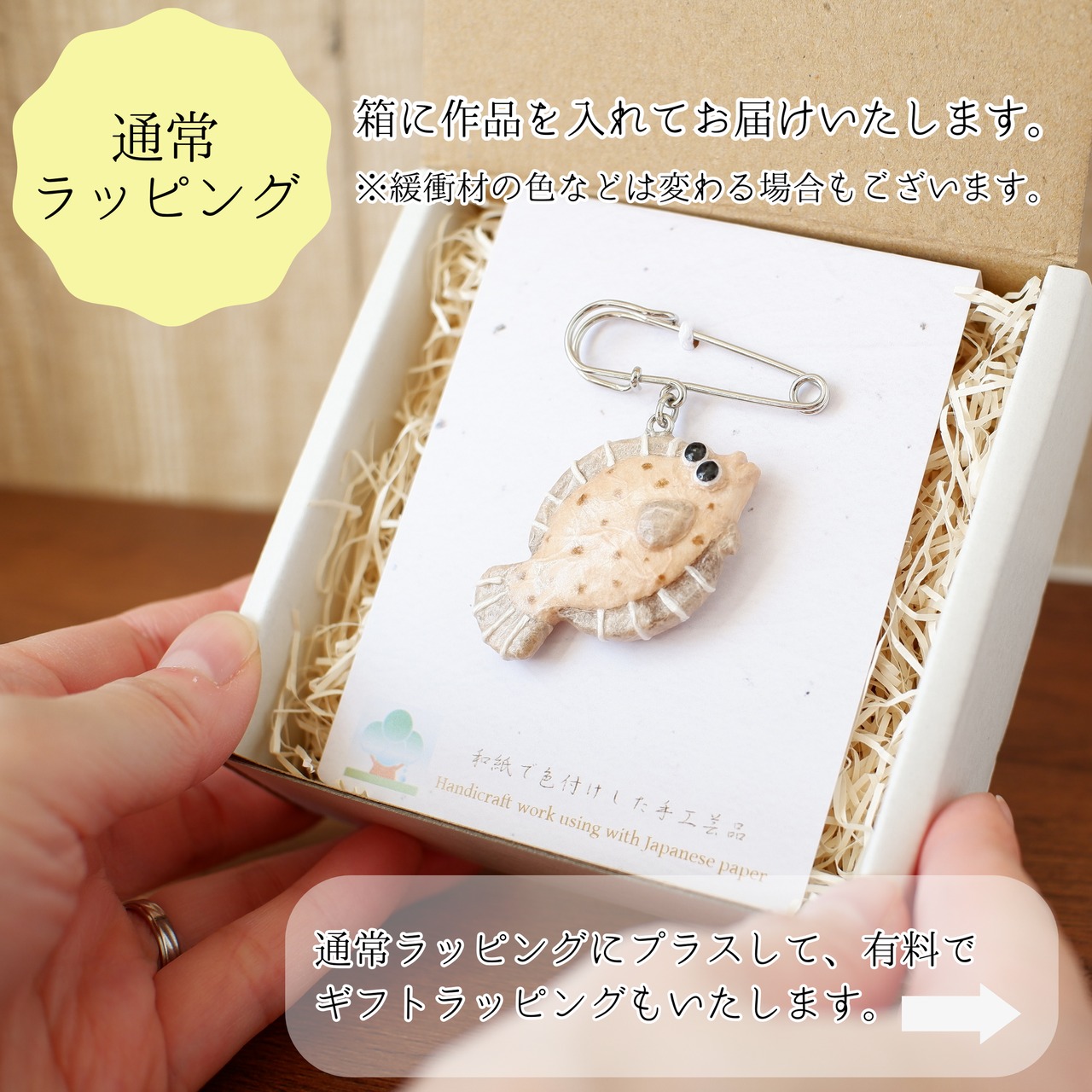 和紙小物/アクセサリー『カレイ（砂擬態）』