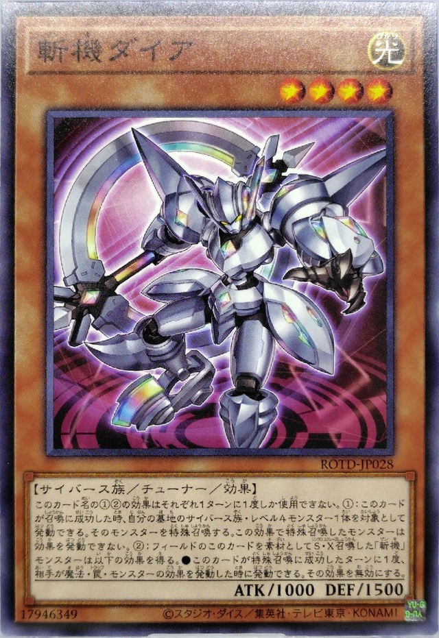 斬機ダイア【ROTD-JP028】[N]