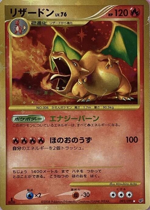 【Cランク】リザードン LV.76(キラ)