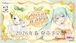 [コンプリートセット] フリューくじ 初音ミク Citrus MIKU ●