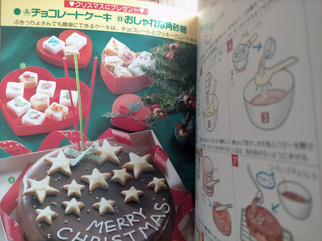 昭和 お菓子本】ぶきっちょさんのプレゼントのクッキーとチョコレート