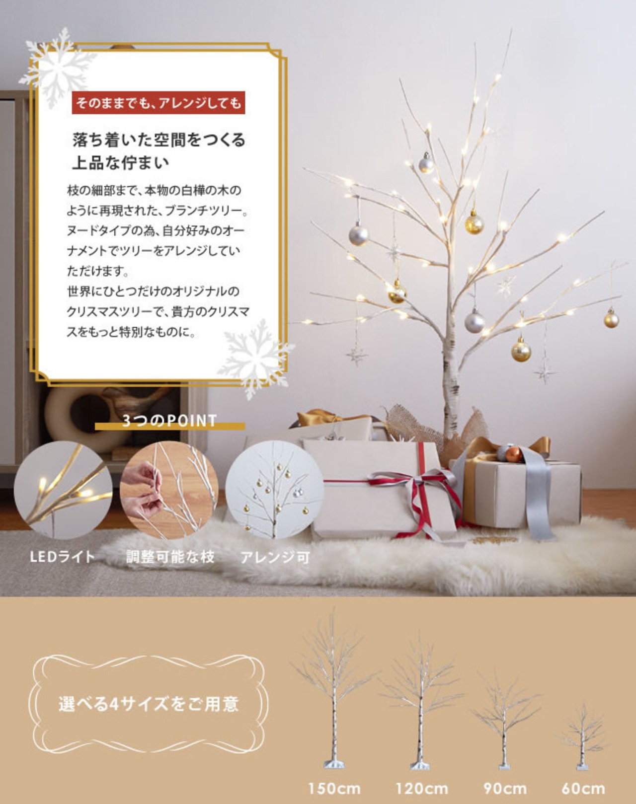 白樺風ツリー LED コンセント式【高さ150cm】 | FIGARO