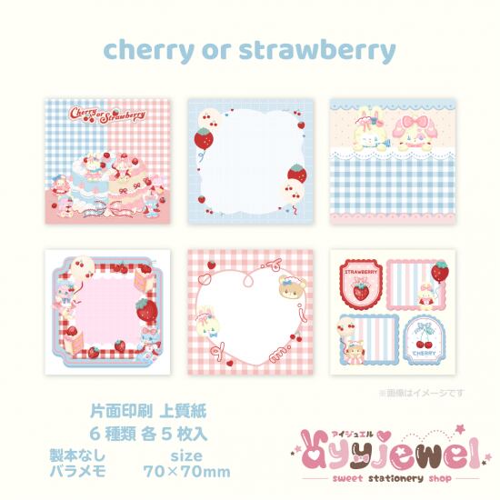 バラメモ349.cherry or strawberry