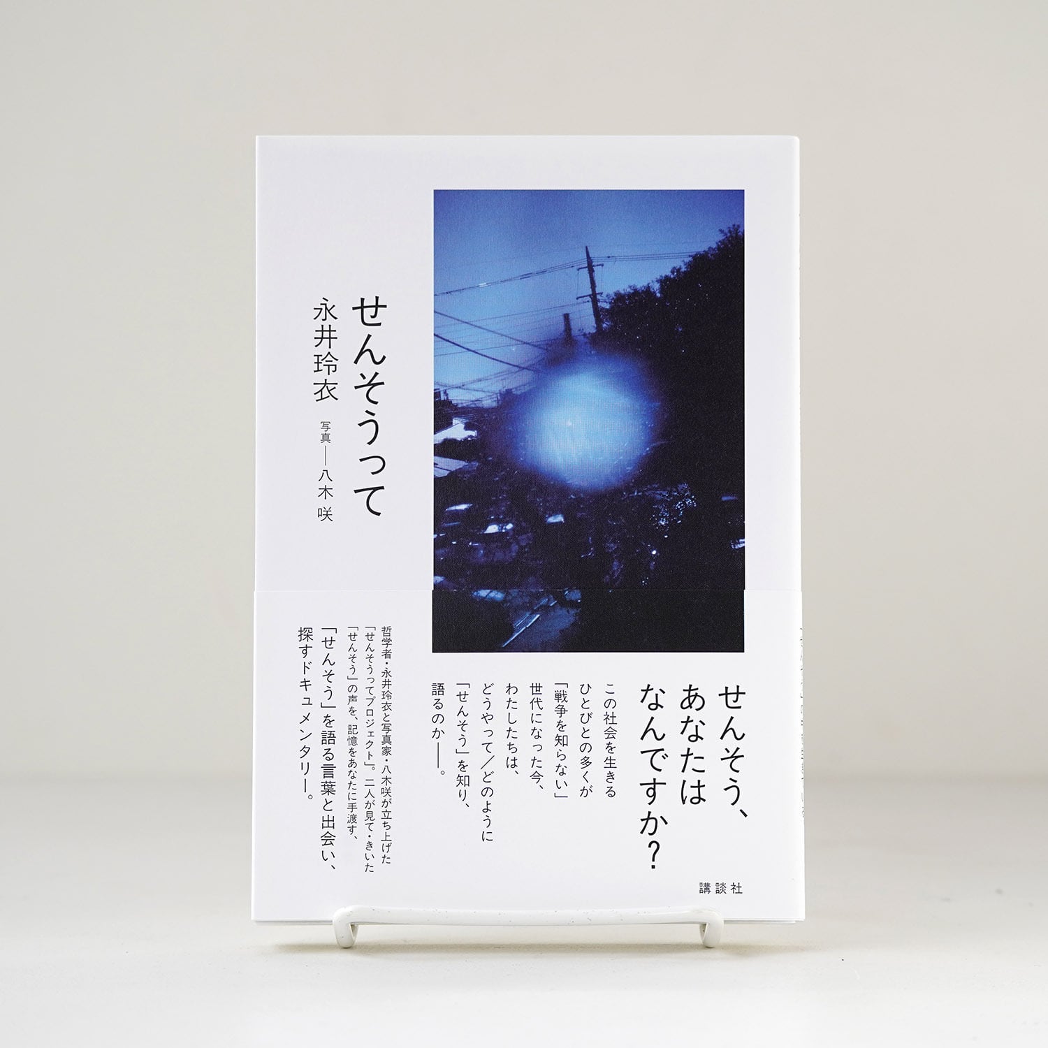 本 白い國の詩、全五巻セットです めくっていない状態です