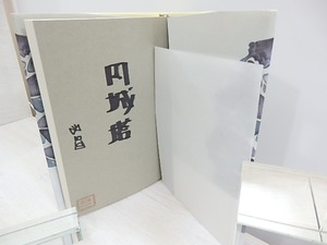 道化師の蝶　初カバ帯　署名入　/　円城塔　　[30920]