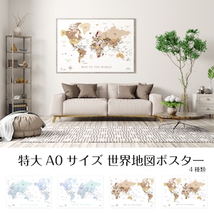 【送料無料】特大 世界地図 ポスター A0サイズ 【英語＆日本語表記】日本中心＆ヨーロッパ中心　4種類 　受注生産