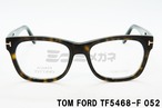 TOM FORD メガネフレーム TF5468-F 052 ウェリントンメンズ レディース 眼鏡 おしゃれ アジアンフィット サングラス 芸能人 イタリア トムフォード