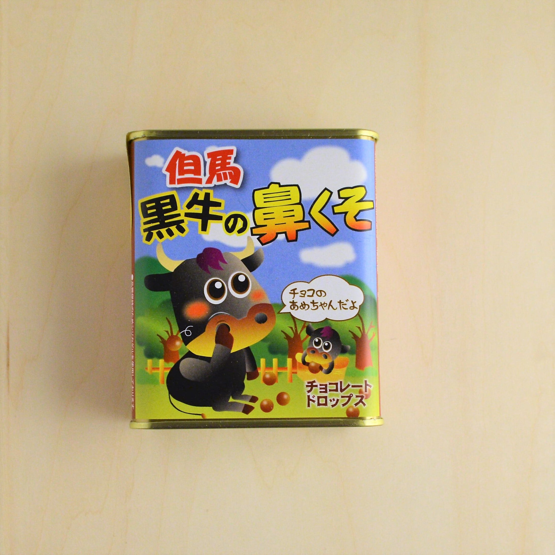 但馬 黒牛の鼻くそ ドロップ 城崎温泉 お土産 雑貨 手ぬぐい まるさん物産店 但馬 黒牛の鼻くそ ドロップ 城崎温泉 お土産 雑貨 手ぬぐい まるさん物産店