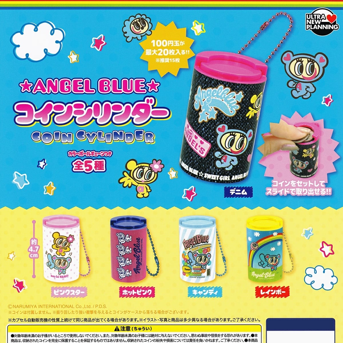 フルコンプ】 エンジェルブルー コインシリンダー 【全5種セット