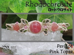 薔薇彫『ロードクロサイト/インカローズ』『ピンクトパーズ』生命の樹マクラメ編ブレスレット3